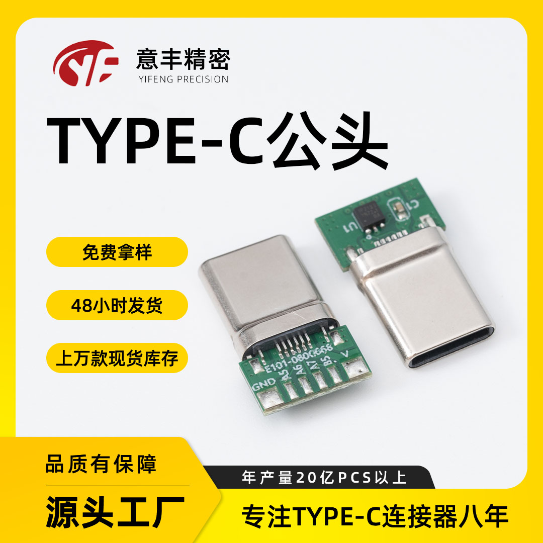 16P 拉伸6焊點(diǎn)IC款公頭